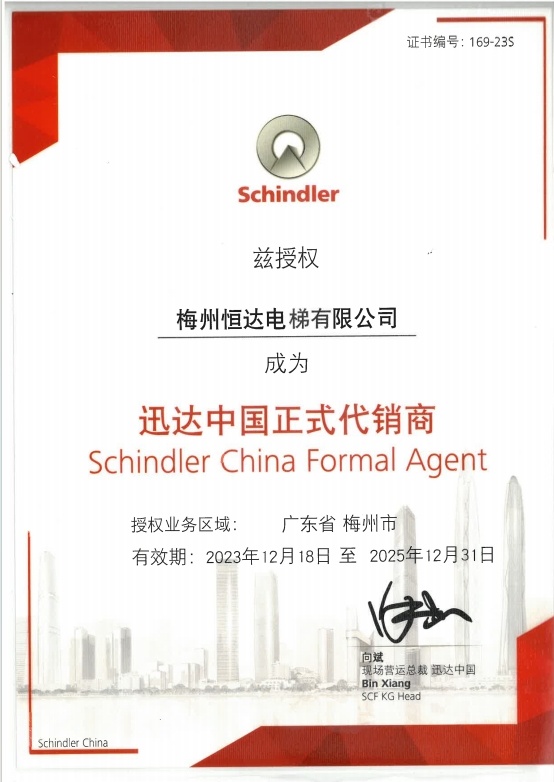 迅達(dá)(中國(guó))電梯有限公司授權(quán)書(shū)